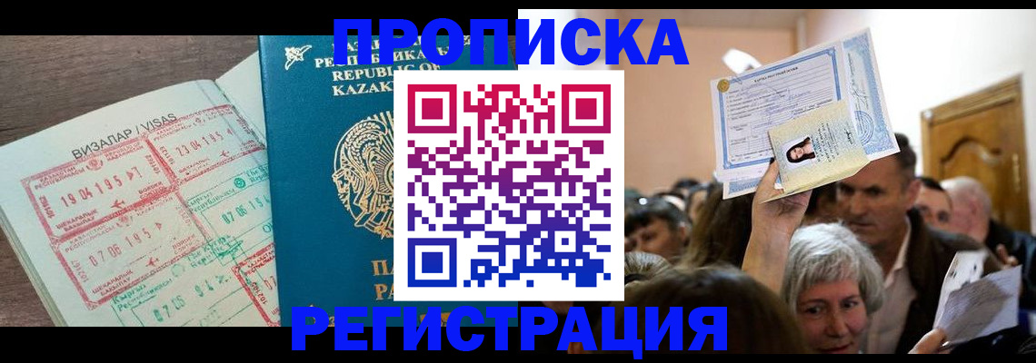 прописка штамп в Дедовске