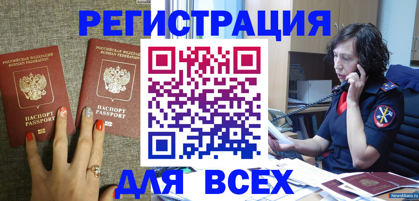 прописка для работы в Дедовске