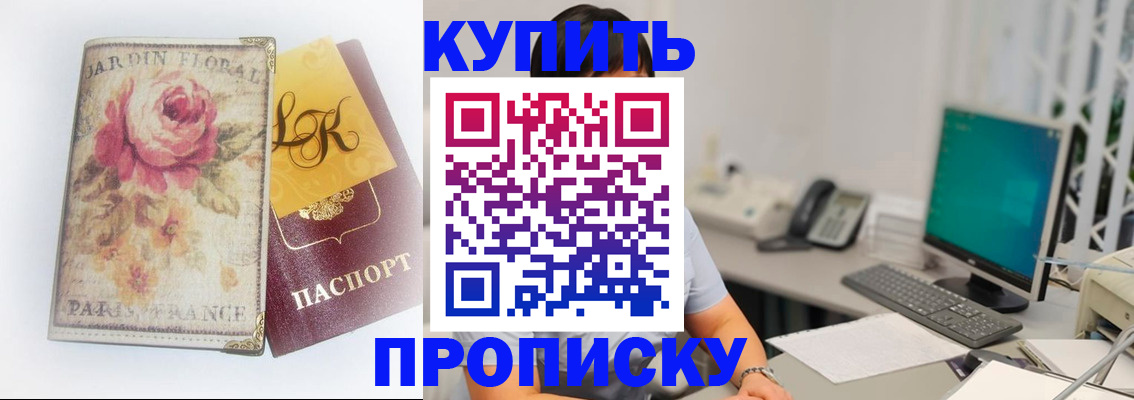 временная регистрация для всех в Дедовске